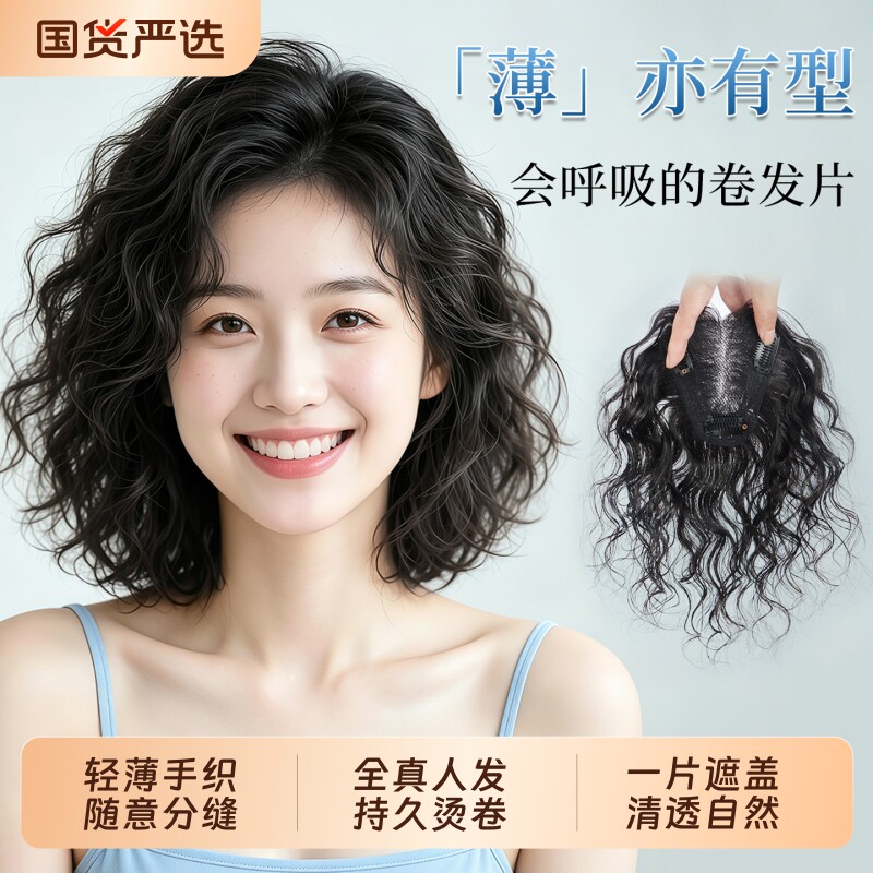 假发女片头顶全真发增量蓬松遮白发高颅顶蓬松羊毛卷短卷发补发片图片