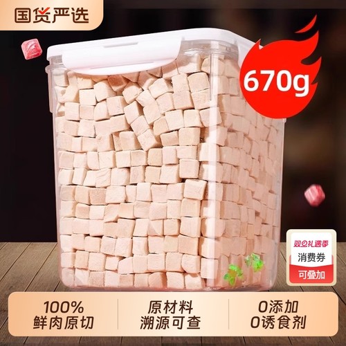 鸡肉粒冻干猫零食|167人收藏