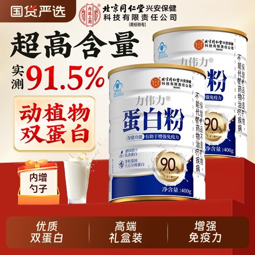 【优质双蛋白】高含量蛋白粉礼盒