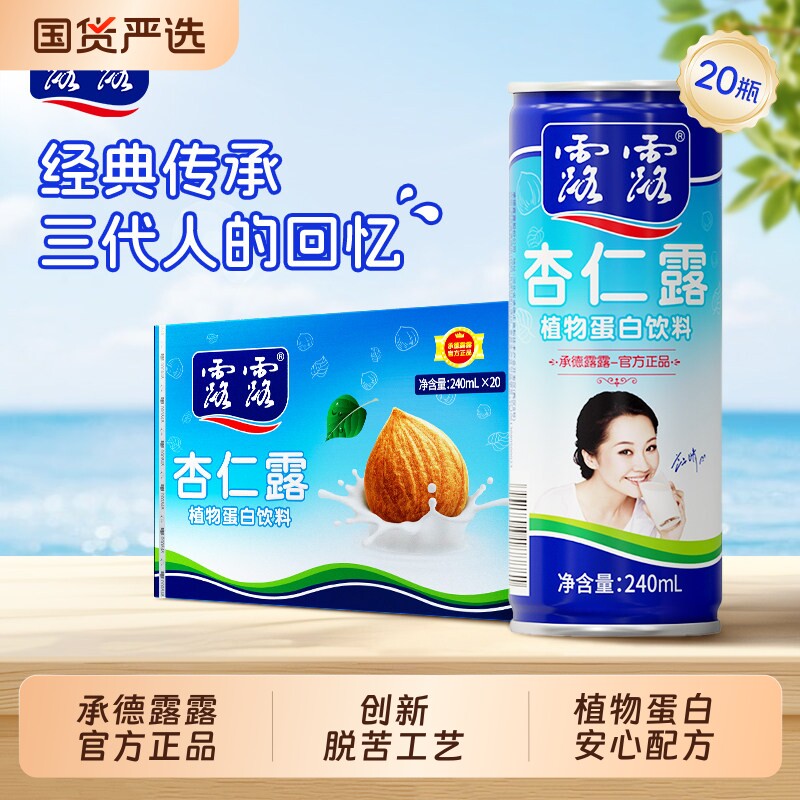 承德露露杏仁露经典款植物蛋白饮料健康送礼礼盒原味罐装年货国货