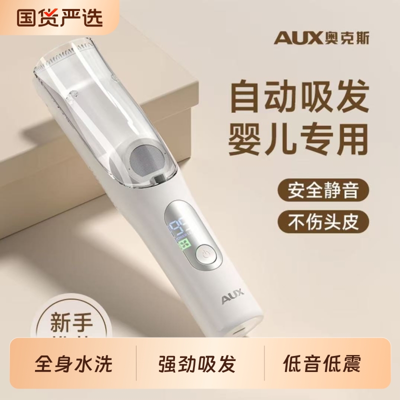 理发器婴儿剃胎毛儿童剃发奥克斯