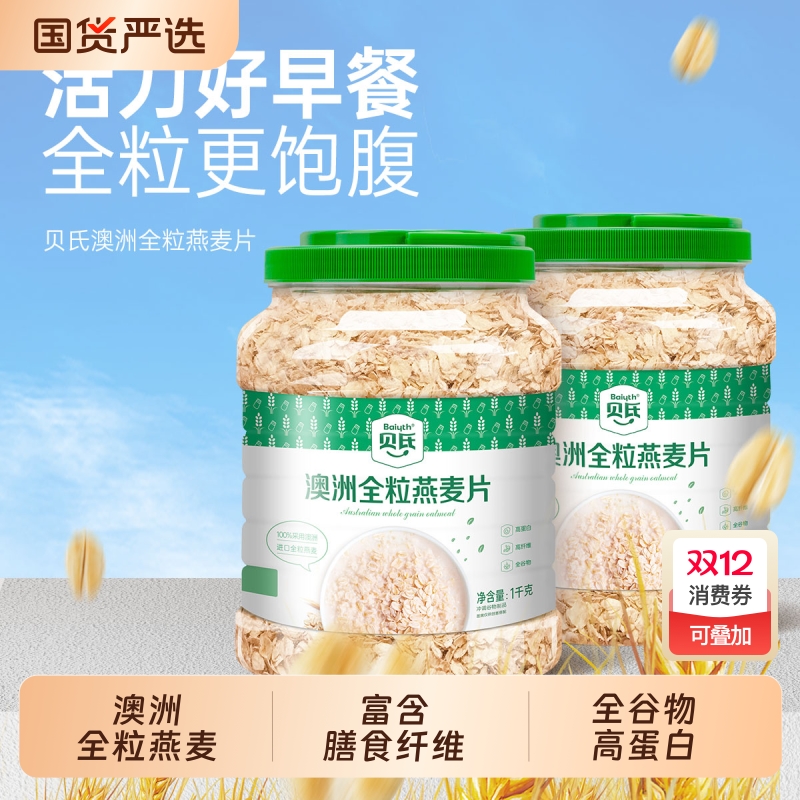 贝氏澳洲全粒纯燕麦片