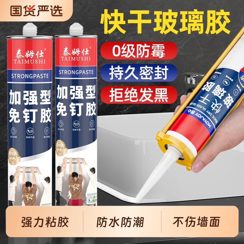 免钉胶强力胶透明玻璃胶结构胶水瓷砖免打孔置物架踢脚线木工专用