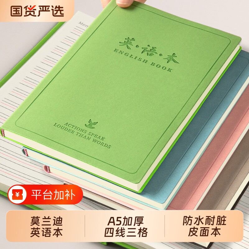 作业本a5英语本加厚皮面本记事本四线三格本初高中生专用硬壳课堂学习单词英文本学生词汇硬皮笔记本本子绿色