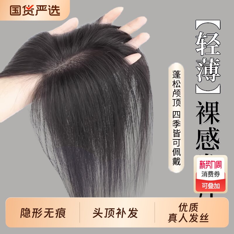假发女片头顶补发量蓬松颅顶全真发遮白发自然前额刘海补发片胎毛