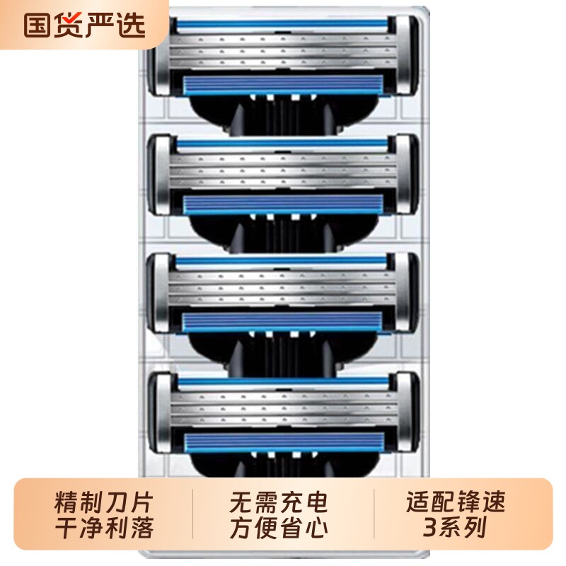 适配峰速3剃须刀手动刮胡刀品质须刨男士刮脸三层刀片手动剃须刀