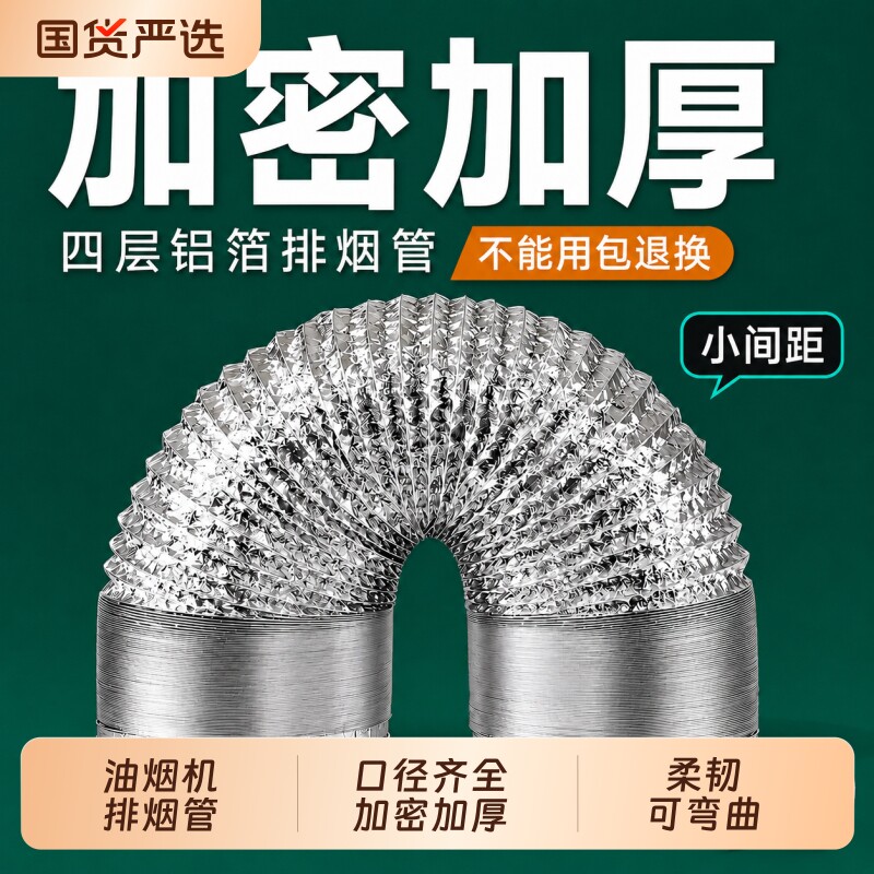 厨房排烟管铝箔排风管加厚图片