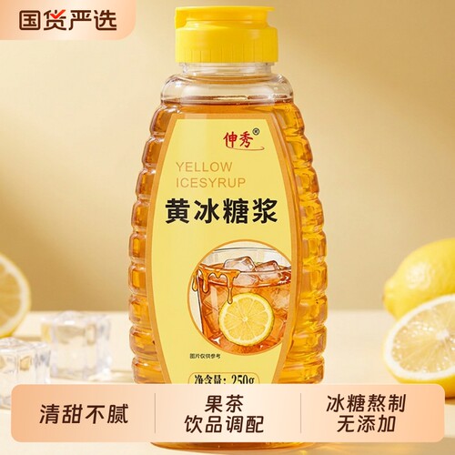 黄冰糖浆自制柠檬茶调味糖浆