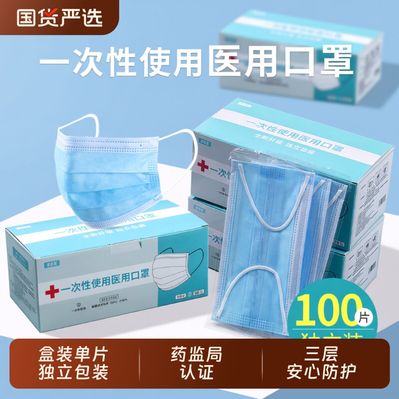 口罩一次性医疗康明雅100只医用三层正品防护独立装盒装正规760