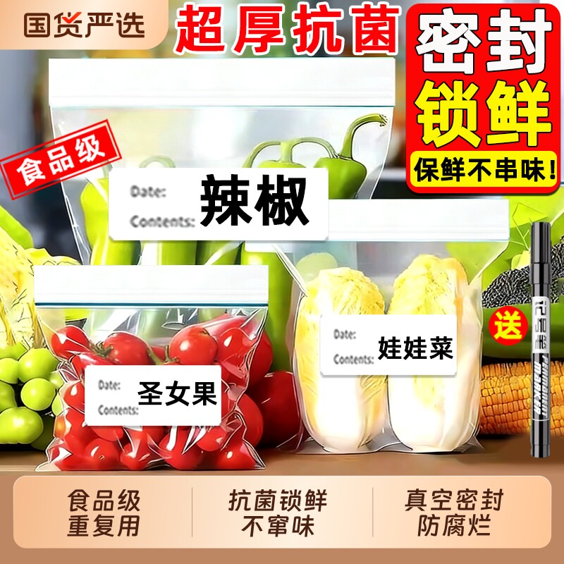 冰箱密封袋食品级保鲜袋家用自封袋塑封加厚冷冻食物专用收纳袋