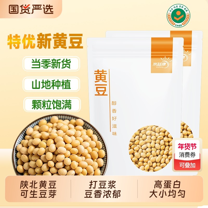 陕北农家黄豆新大豆豆香颗粒高蛋白质打豆浆专用豆国货优质新货