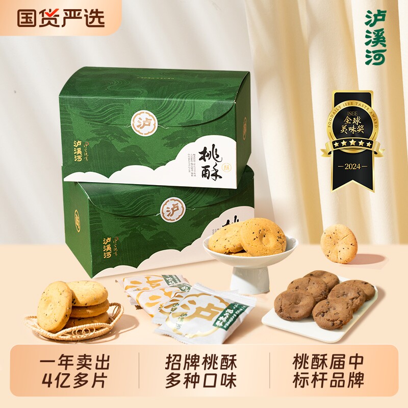 泸溪河桃酥饼干多口味散装酥饼原味桃酥中式糕点早餐零食小吃点心