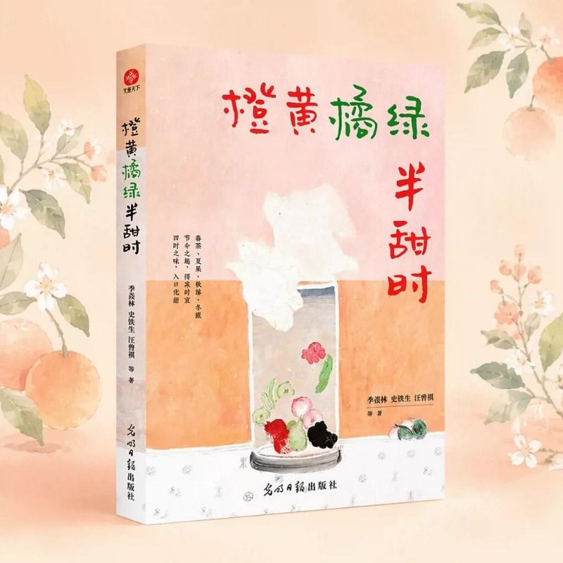 橙黄橘绿半甜时散文集正版全3册请允许一切发生又得浮生闲季羡林史铁生汪曾祺丰子恺梁实秋精选读本书小说经典美文从未文学历史图片