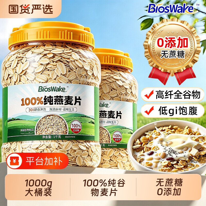 澳洲纯燕麦片黑麦片控无糖低脂肥专用官方旗舰店正品早餐即食冲饮