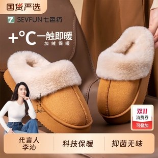 李沁代言！七色纺冬季保暖棉拖鞋