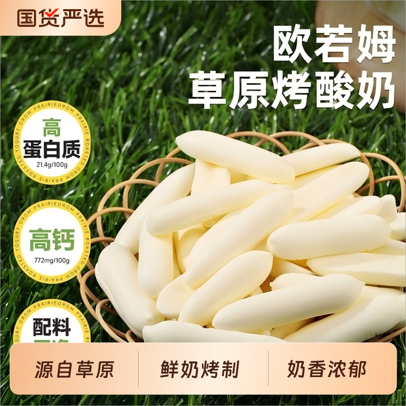 西域美农欧若姆草原烤酸奶118g
