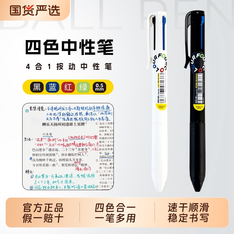 一木林高颜值黑红四色中性笔