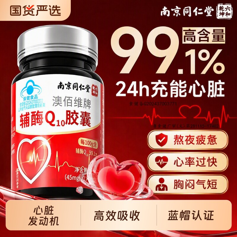 辅酶q10软胶囊男性保护心脏保健国产女非还原型官方旗舰店正品