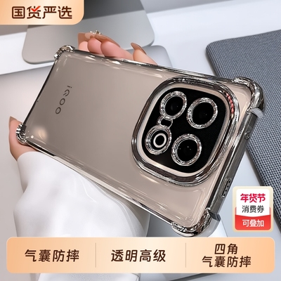 气囊防摔适用iqoo13手机壳12pro新款IQOO15透明高级z10turbo支架neo10镜头全包z9x爱酷iq00vivo硅胶8/7软套5+