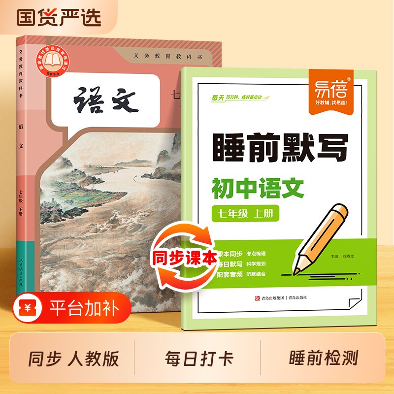 【易蓓】初中语文睡前默写同步课本字词古诗文言文注释知识点文学常识考点大全七八九年级上下册初一二三课堂寒假预习复习练习册