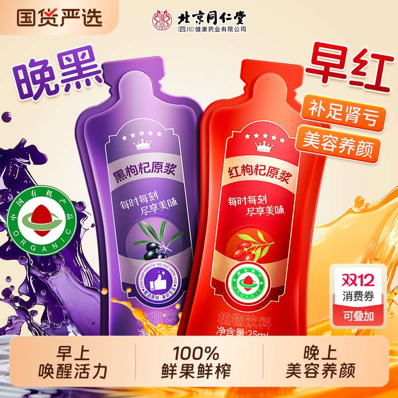 宁夏有机纯红黑枸杞原浆鲜果鲜榨