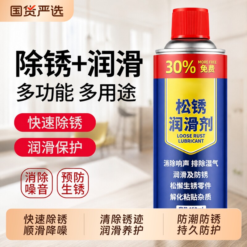 除锈剂金属清洗强力防锈去铁锈门轴合页门锁异响润滑螺丝生锈黄油