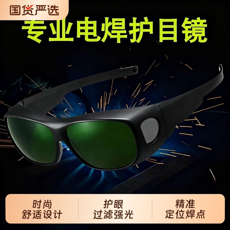 电焊眼镜焊工专用激光烧焊滤强变光二保焊防强光打眼专业防护目镜