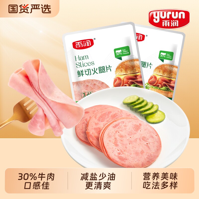 雨润火腿片牛肉早餐三明治即食培根鸡肉香肠零食小包装真空新鲜