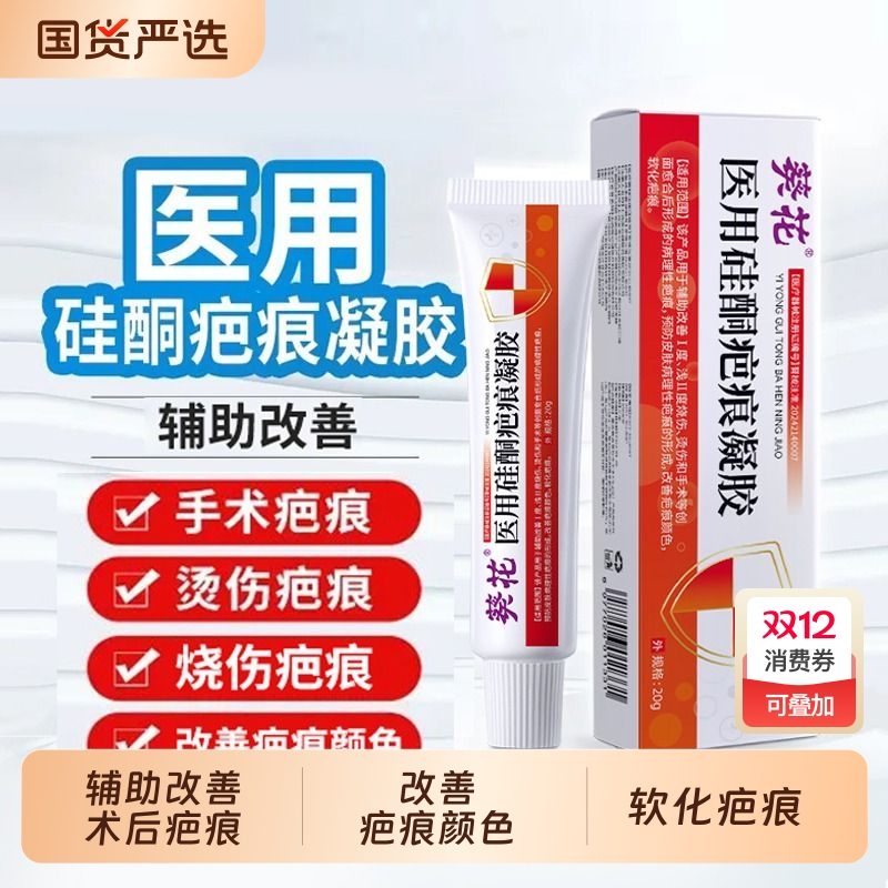 医用硅酮疤痕凝胶辅助改善去除疤痕修复烧伤烫伤剖腹产术后祛疤膏