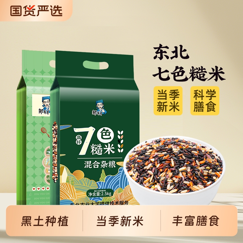 东北七色糙米低脂饱腹粗粮组合