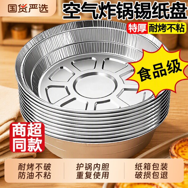 空气炸锅专用锡纸盘|千人加购图片