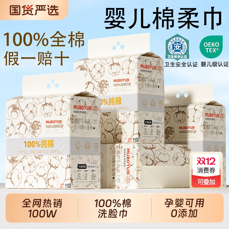 【100%全棉】木帛云上洗脸巾加厚一次性壁挂婴儿孕洁面擦脸棉柔巾