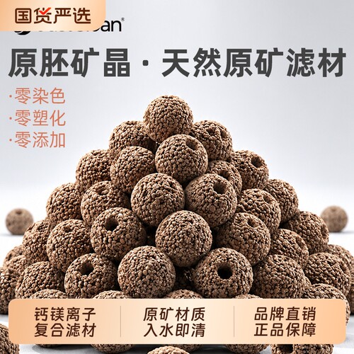 鱼缸莱宝丸过滤材料净水培菌滤材