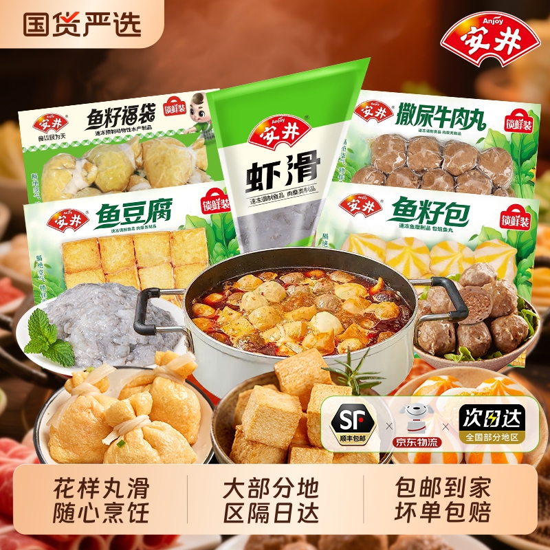 安井锁鲜装火锅丸子撒尿牛肉丸鱼豆腐鱼籽福袋鱼籽包虾滑火锅食材