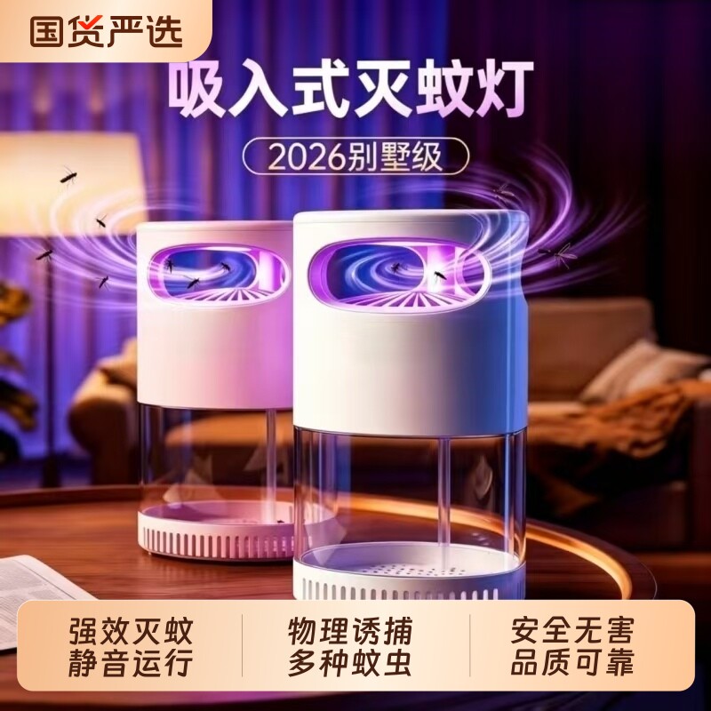 灭蚊灯强力吸蚊灯2026新款家用室内灭蝇灯餐厅饭店驱蚊神器吸入