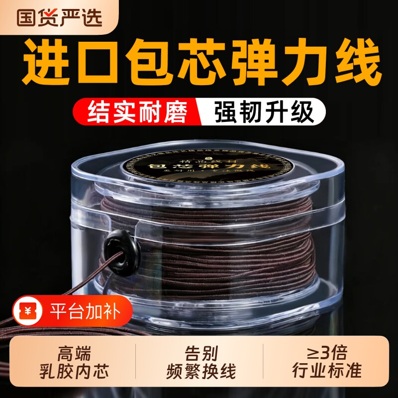 进口包芯弹力线手串弹力绳串珠绳高弹文玩耐磨手链穿珠子的线佛珠