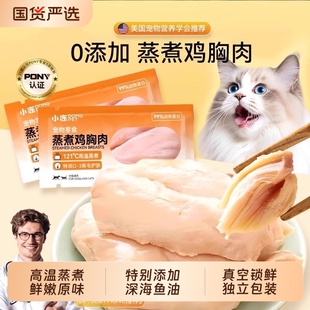 小冻猫咪零食蒸煮鸡胸肉幼猫湿粮罐头狗用粮增肥鱼油营养宠物鸡肉