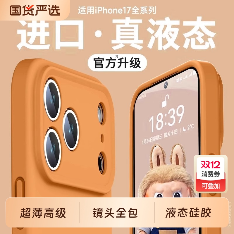 适用苹果iPhone17promax手机壳新款磁吸iPhone17pro液态硅胶保护镜头全包防摔17超薄高级ip16pro秒变外余