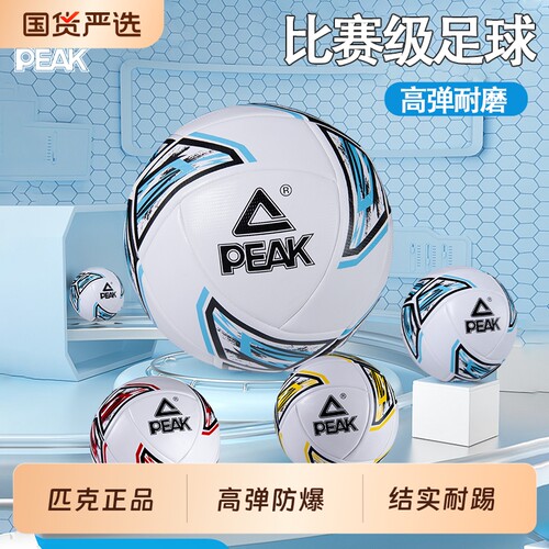 匹克足球儿童学生中考专用比赛球