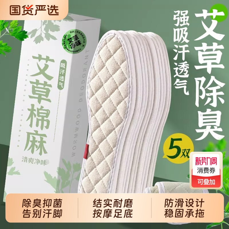 5双艾草除臭鞋垫男女透气吸汗防臭加厚亚麻纯棉手工夏季舒适软底
