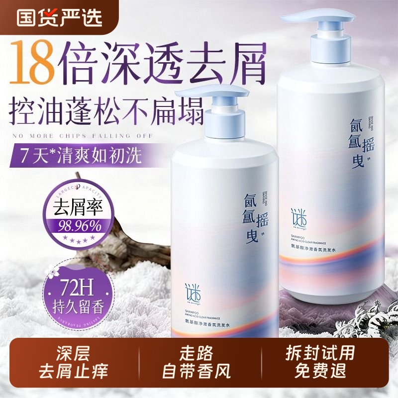 【全网热销】去屑止痒控油洗发水