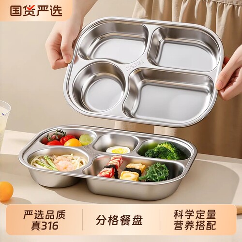【百畅】真316L不锈钢儿童餐盘
