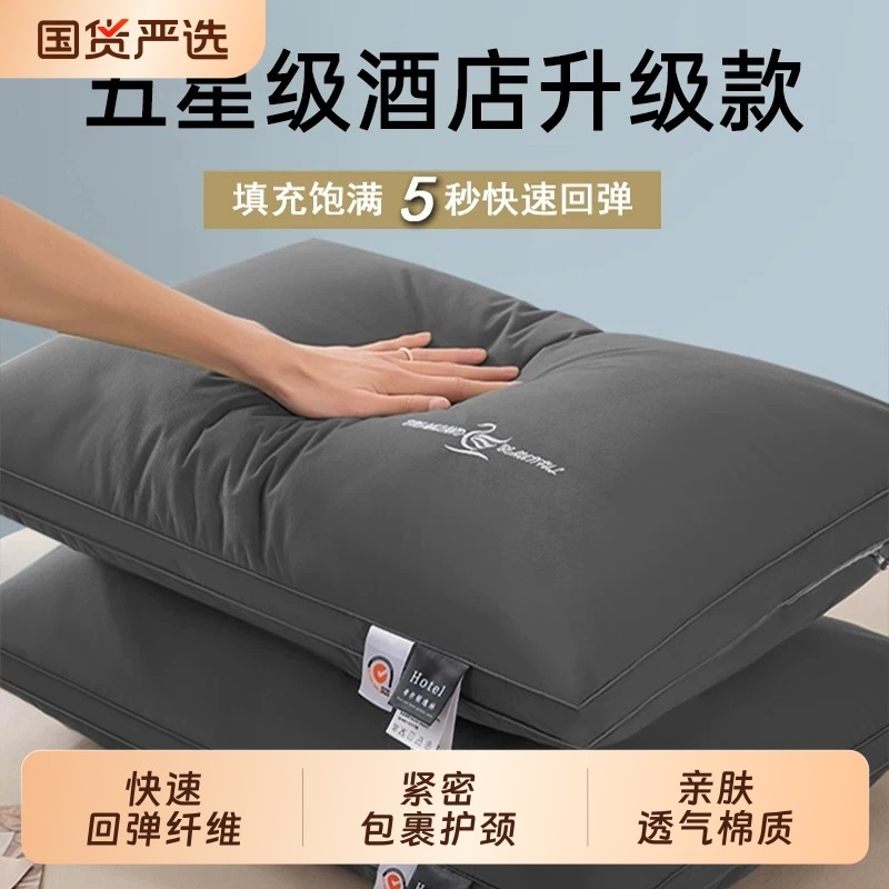 希尔顿逸林五星级酒店枕头枕芯一对男士护颈椎成人不塌陷家用单人
