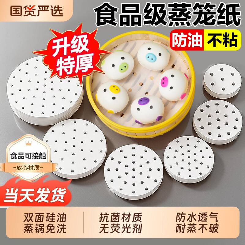 蒸笼纸蒸包子蒸馒头垫纸食品级家用专用蒸屉布垫子垫布一次性油纸图片