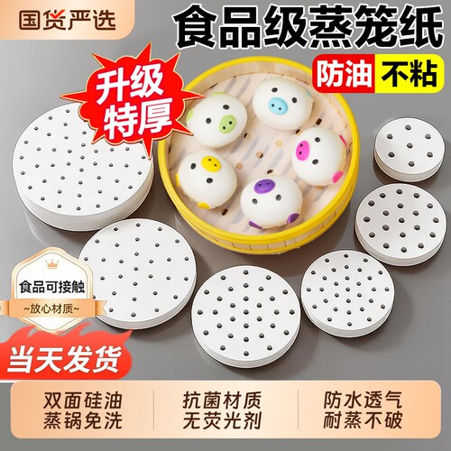 蒸笼纸蒸包子蒸馒头垫纸食品级家用专用蒸屉布垫子垫布一次性油纸