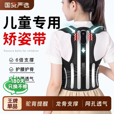 【升级6支撑】儿童驼背矫正器