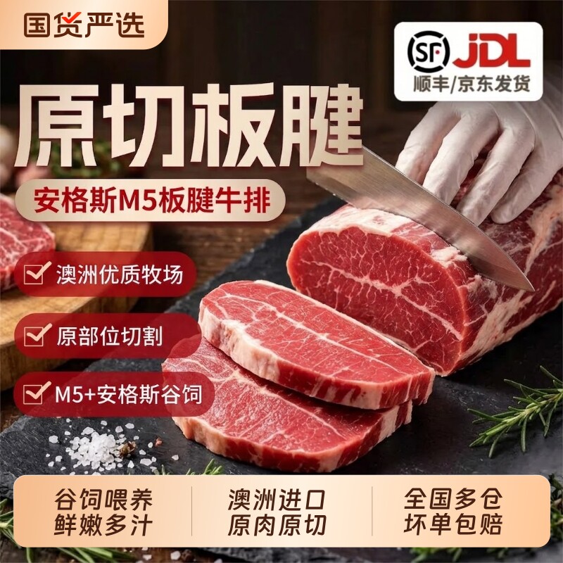 希菲澳洲安格斯原切板腱牛排图片