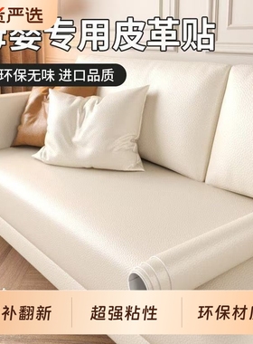 皮革修补贴真皮沙发补贴皮补丁自粘皮贴无痕款修复贴红色白色防水