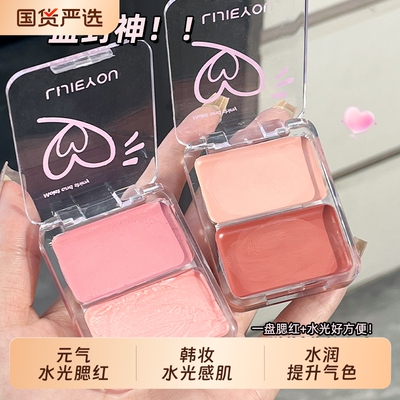元气水光双拼双色腮红膏
