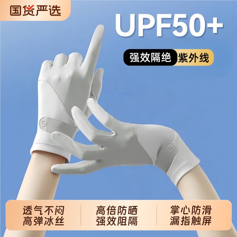 冰丝防晒手套女款薄款夏季防紫外线透气骑行防滑触屏女士露指骑车